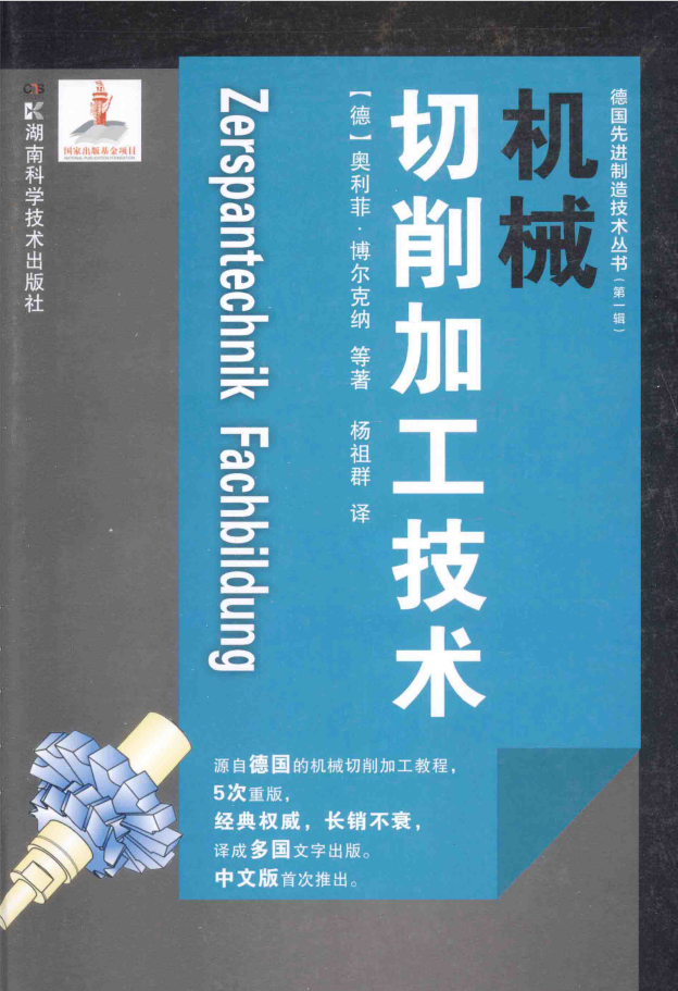机械切削加工技术  PDF下载