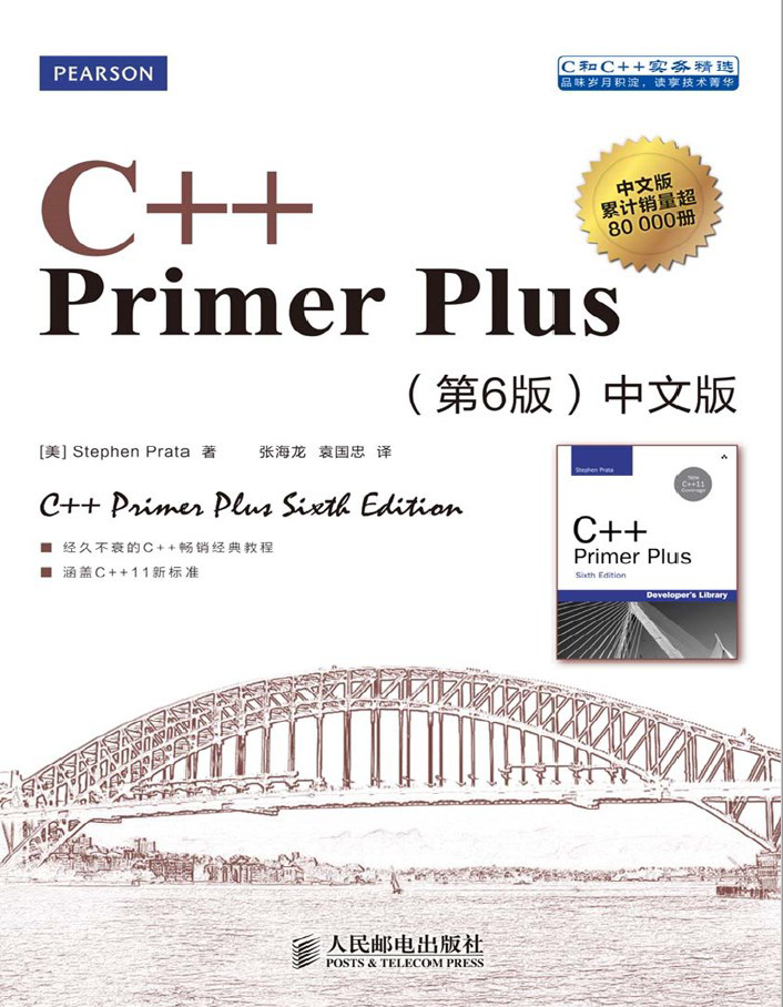 C++ Primer Plus（第6版）中文版  PDF下载插图