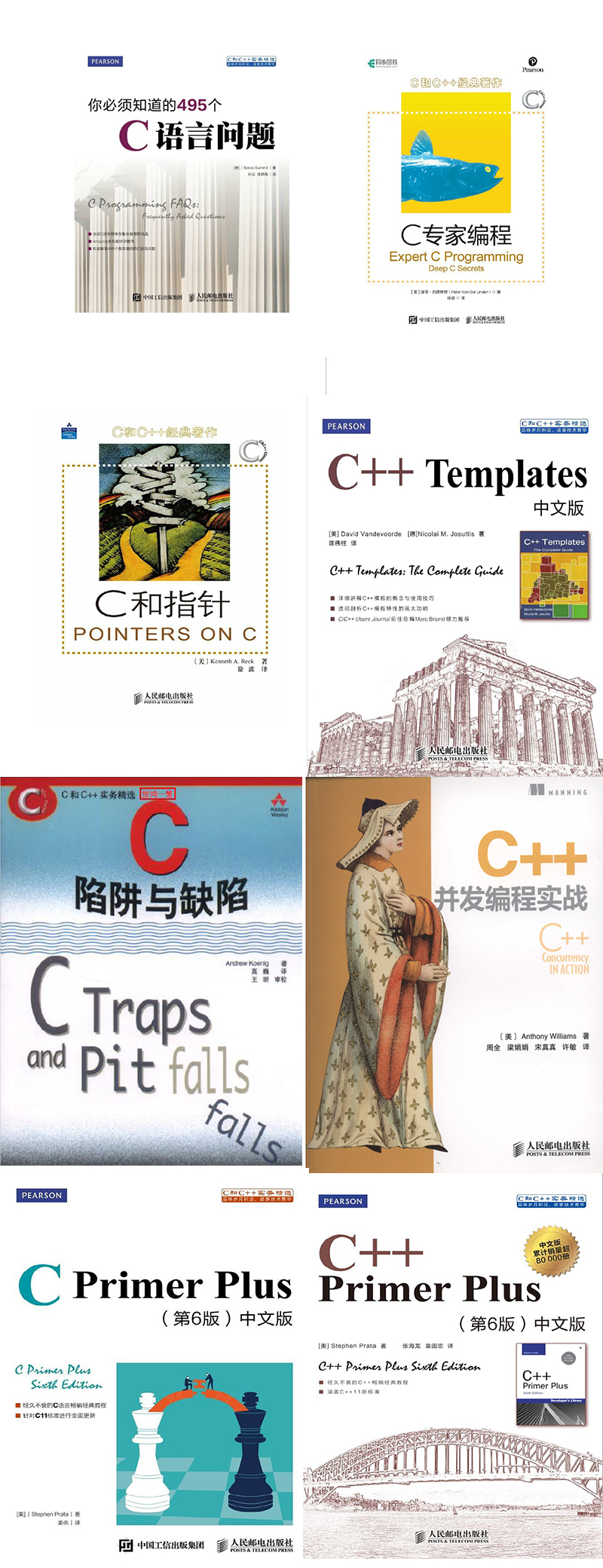 人邮C语言系列丛书：你必须知道的C/C++（套装全8册）