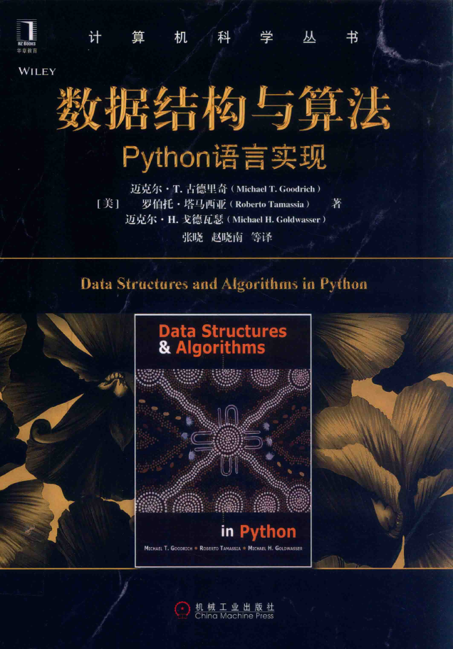 数据结构与算法 Python语言实现  PDF下载插图
