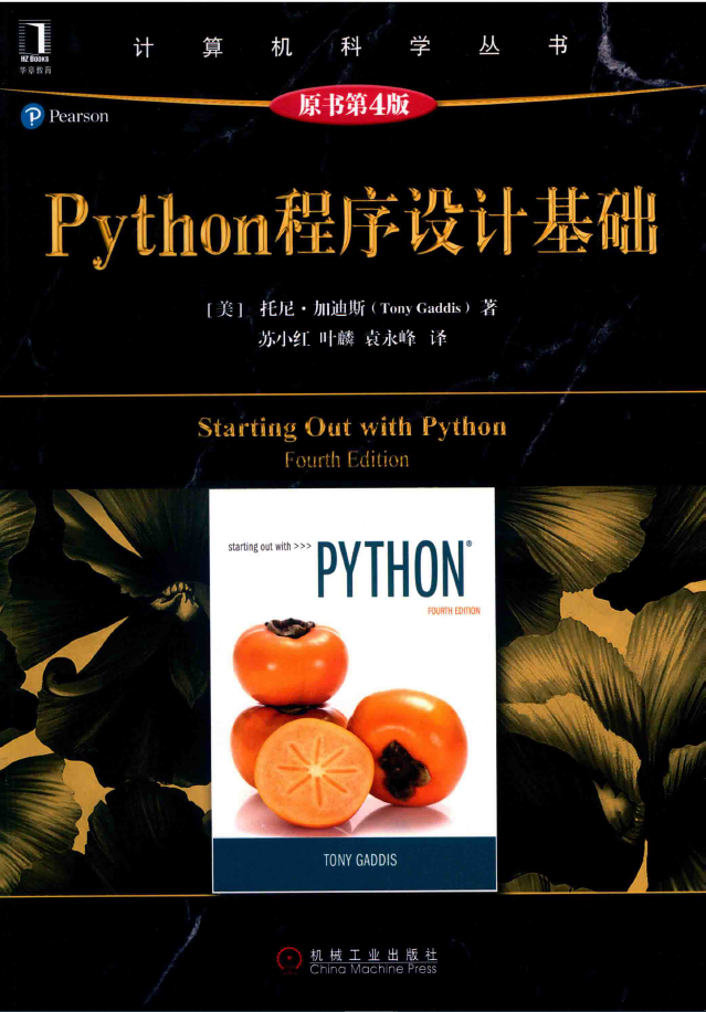 PYTHON程序设计基础 原书第4版 PDF下载