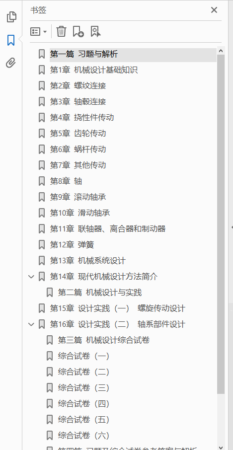 机械设计习题与解析 第2版 PDF下载插图1