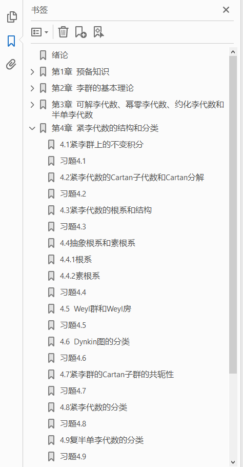 李群和李代数  PDF下载插图1