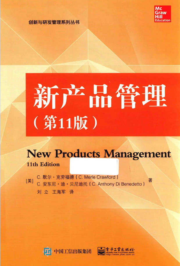 新产品管理 第11版  PDF下载