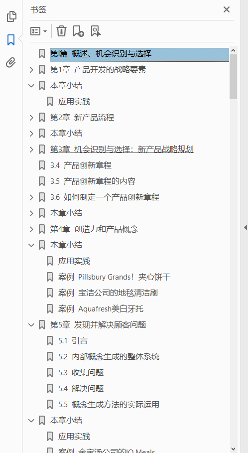新产品管理 第11版  PDF下载插图1