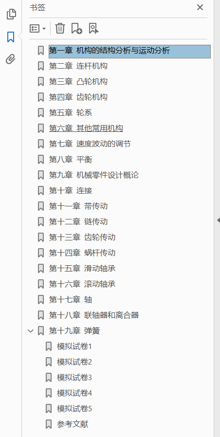 机械设计基础考研指导书  PDF下载插图1