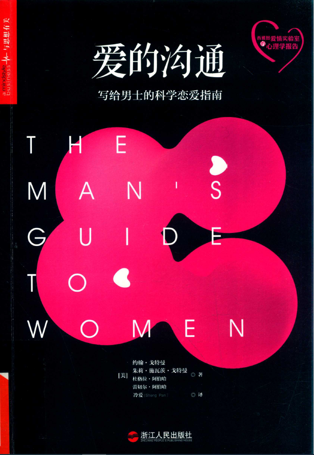 爱的沟通  PDF下载插图