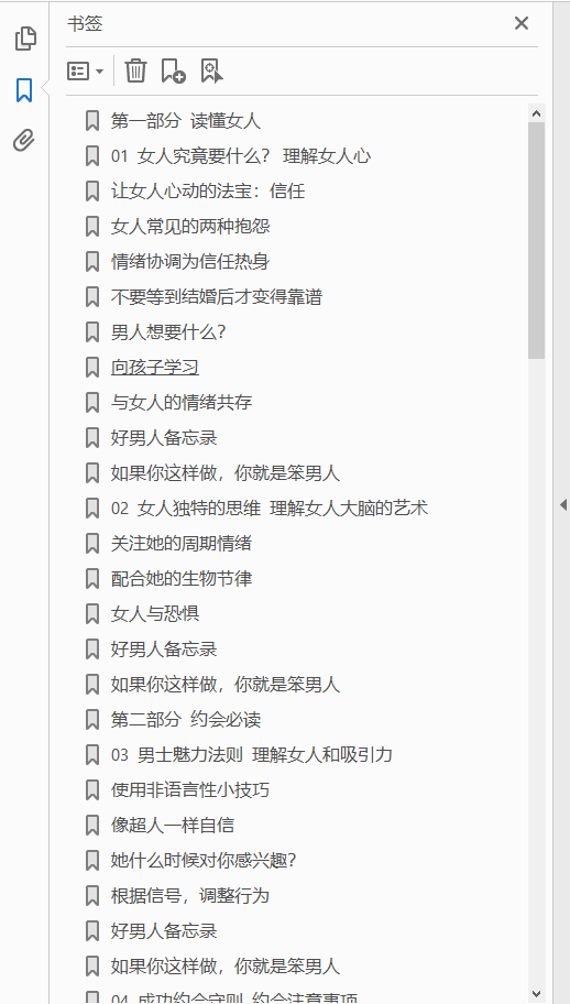 爱的沟通  PDF下载插图1