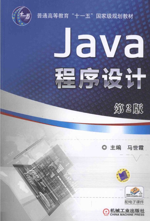 Java程序设计 第2版  PDF下载插图