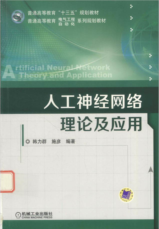 人工神经网络理论及应用  PDF下载插图