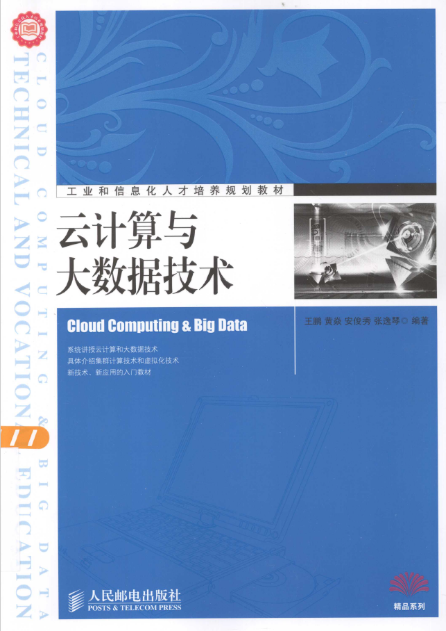 云计算与大数据技术  PDF下载