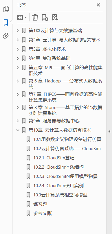云计算与大数据技术  PDF下载插图1