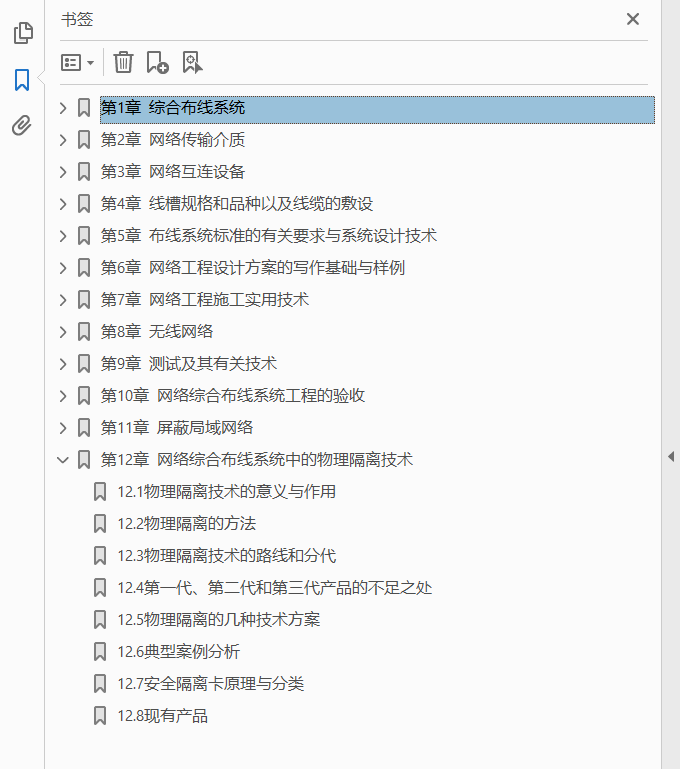 网络综合布线系统与施工技术 第5版  PDF下载插图1