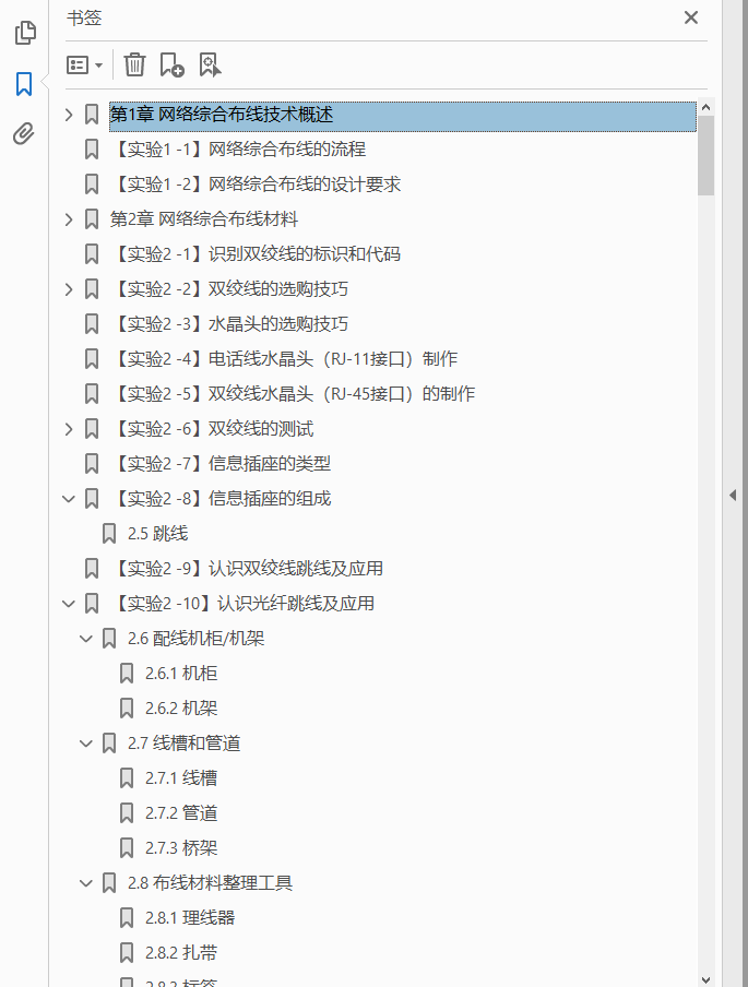 网络综合布线与组网实战指南  PDF下载插图1