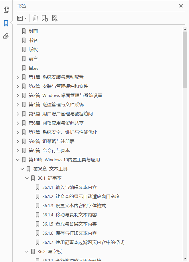 Windows 10技术与应用大全  PDF下载插图1