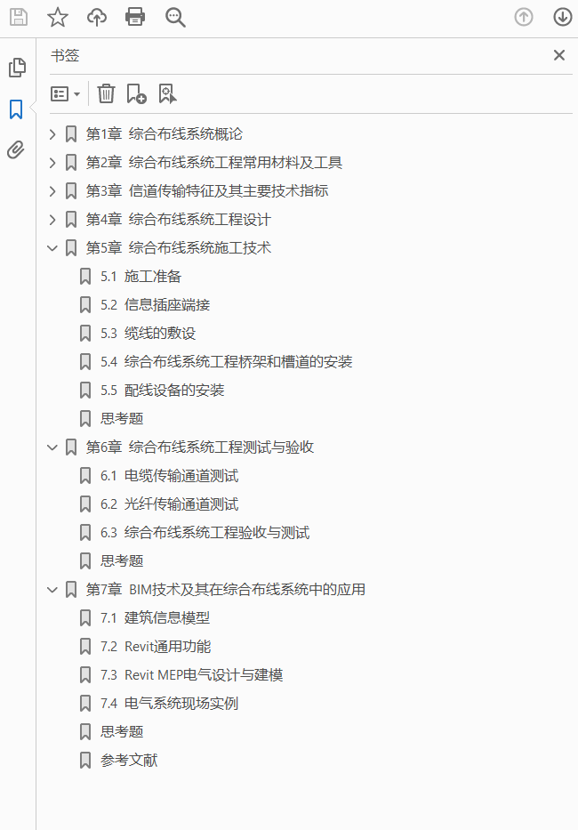 “十三五”普通高等教育本科规划教材 综合布线 PDF下载插图1 “十三五”普通高等教育本科规划教材 综合布线 PDF下载插图1