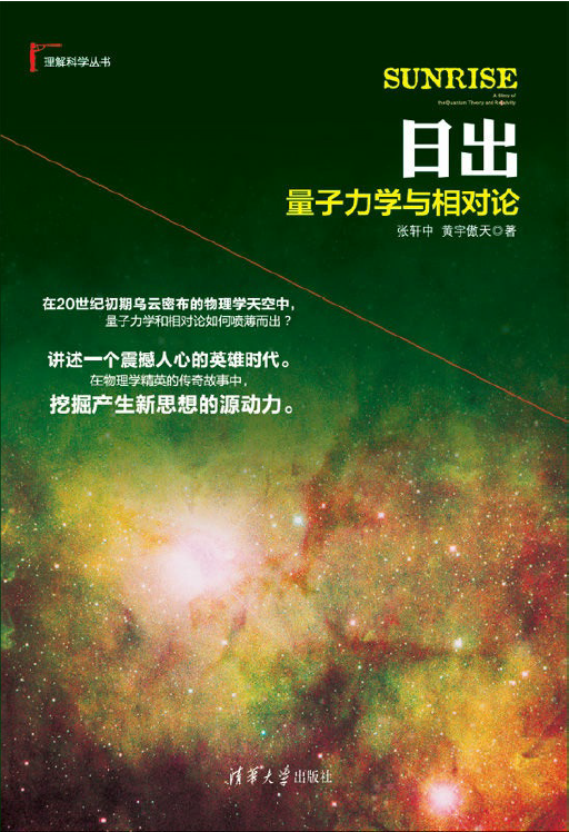 日出 量子力学与相对论 PDF下载