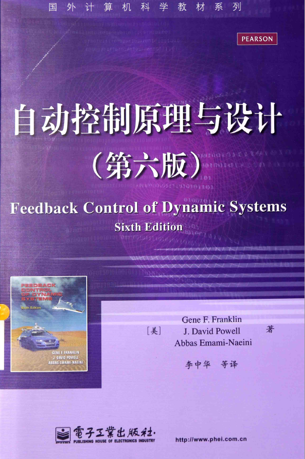 自动控制原理与设计 第6版
