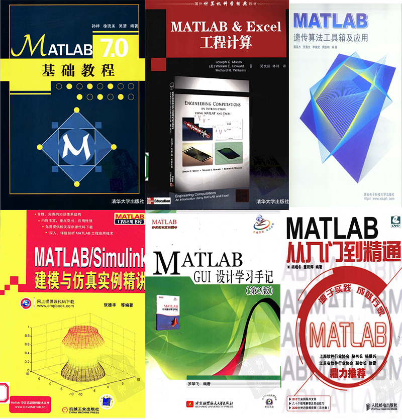 Matlab电子书大全合集  PDF下载