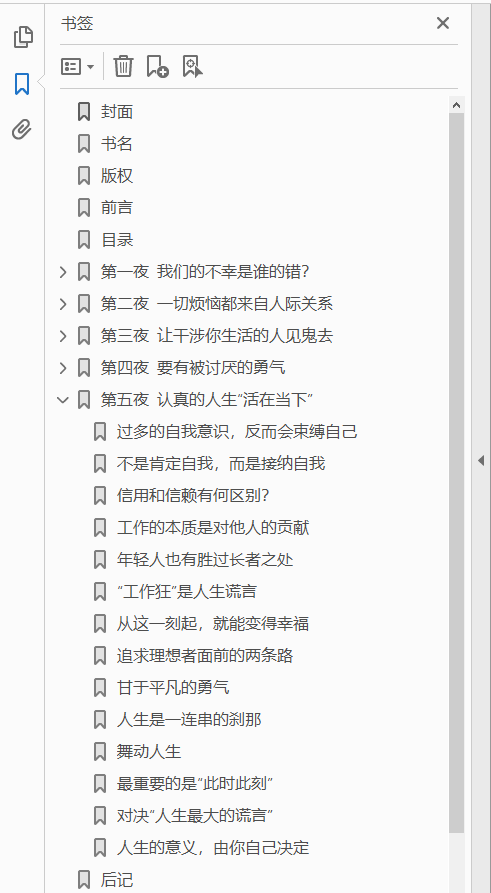 被讨厌的勇气 “自我启发之父”阿德勒的哲学课  PDF下载插图1