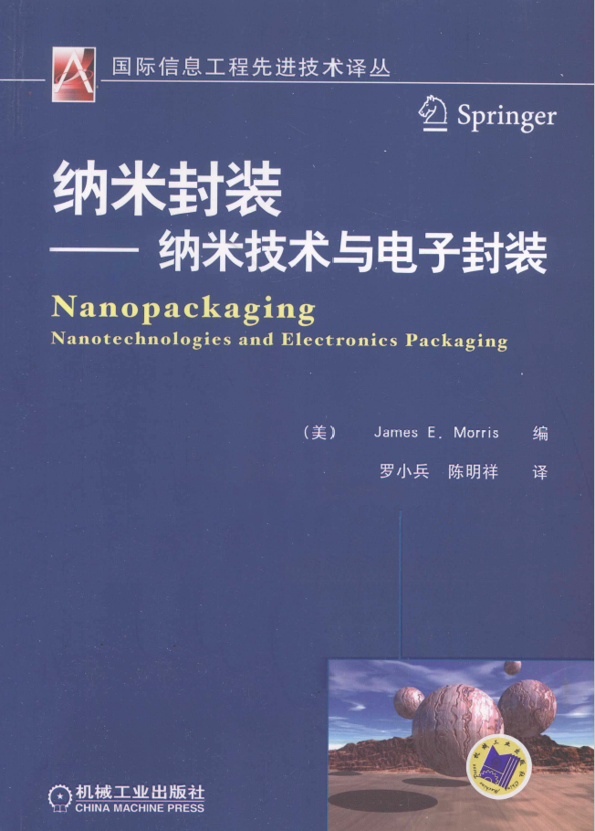 纳米封装 纳米技术与电子封装  PDF下载插图