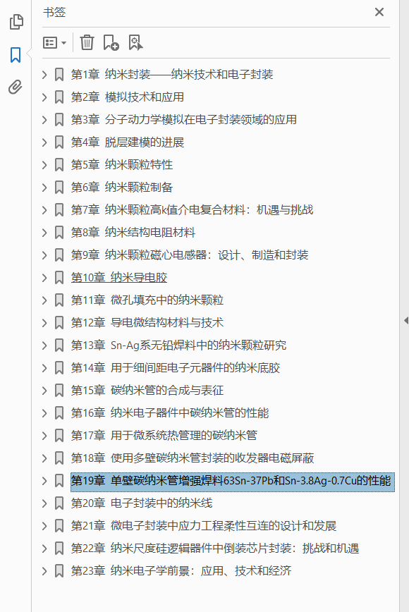 纳米封装 纳米技术与电子封装  PDF下载插图1