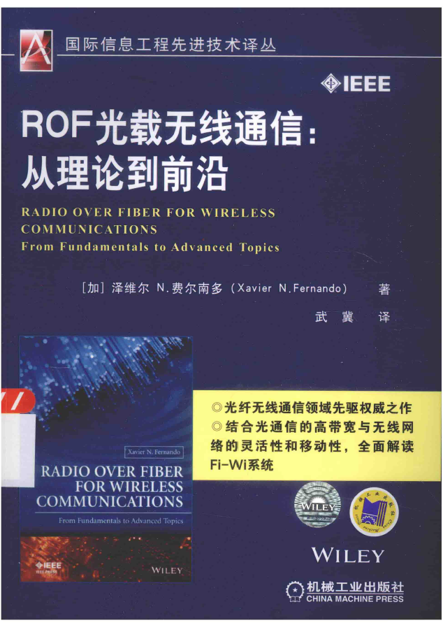 国际信息工程先进技术译丛 ROF光载无线通信 从理论到前沿  PDF下载