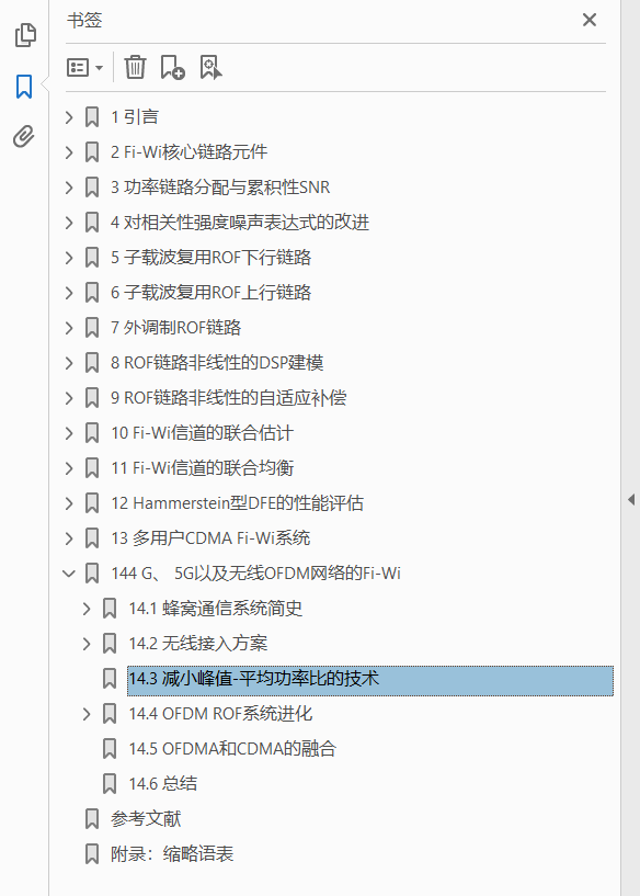 国际信息工程先进技术译丛 ROF光载无线通信 从理论到前沿  PDF下载插图1