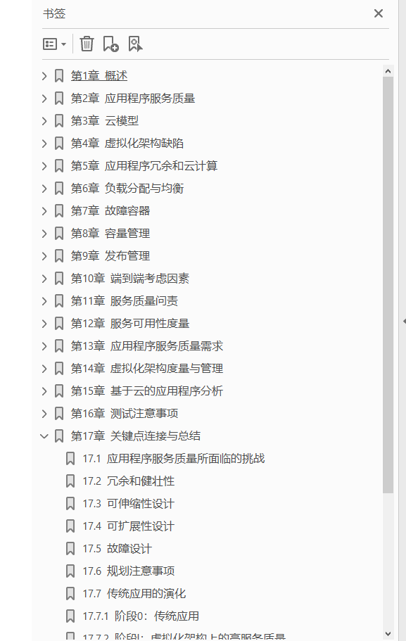 国际信息工程先进技术译丛 云应用中的服务质量  PDF下载插图1