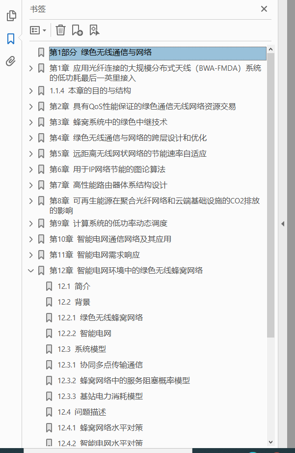国际信息工程先进技术译丛 绿色通信与网络  PDF下载插图1