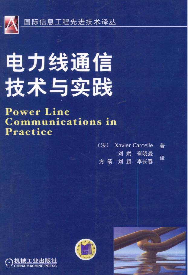 电力线通信技术与实践  PDF下载