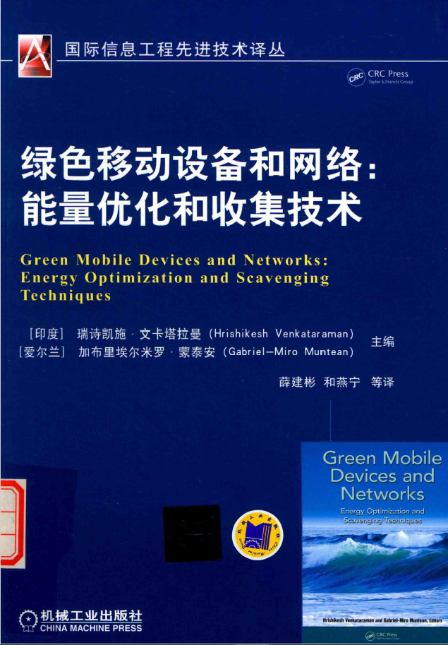 绿色移动设备和网络 能量优化和收集技术  PDF下载