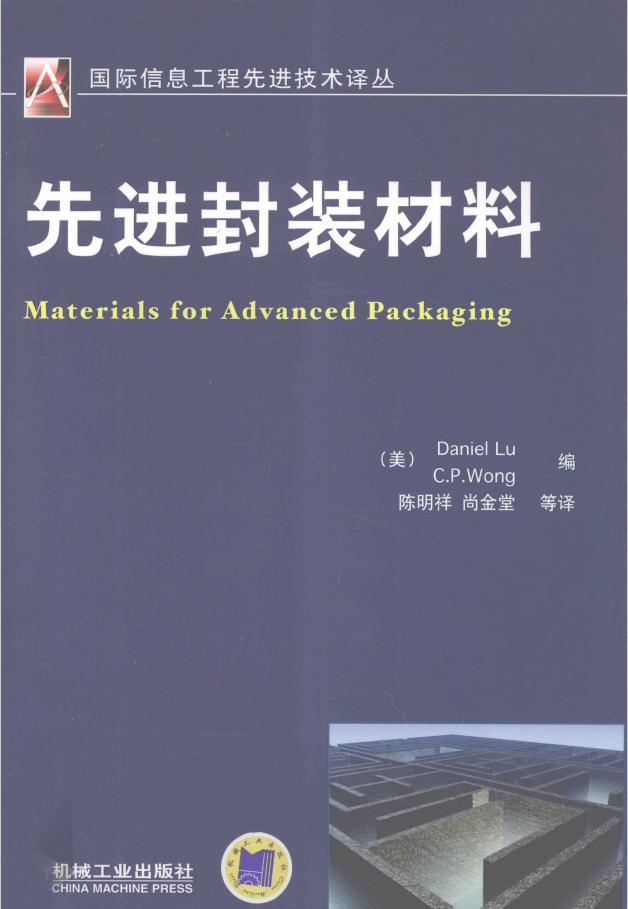 先进封装材料  PDF下载