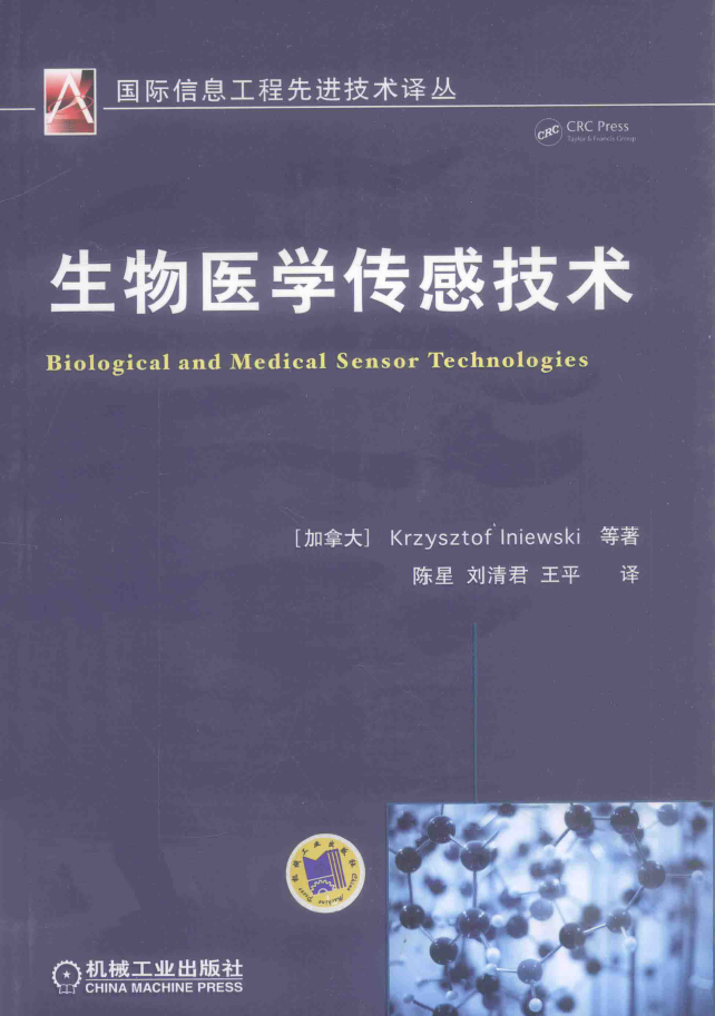 生物医学传感技术  PDF下载