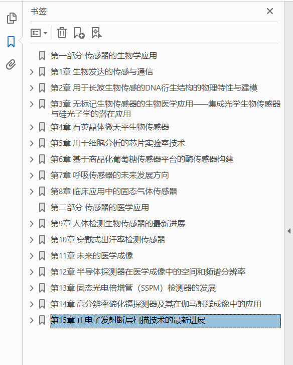 生物医学传感技术  PDF下载插图1