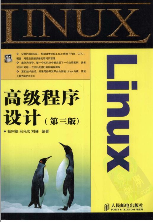 Linux高级程序设计（第3版)杨宗德插图