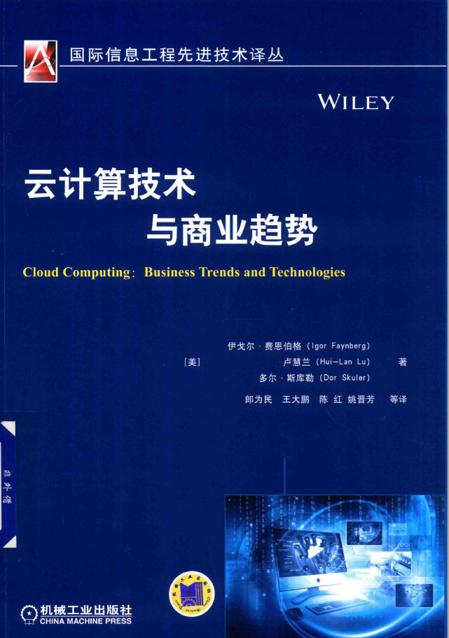 云计算技术与商业趋势  PDF下载