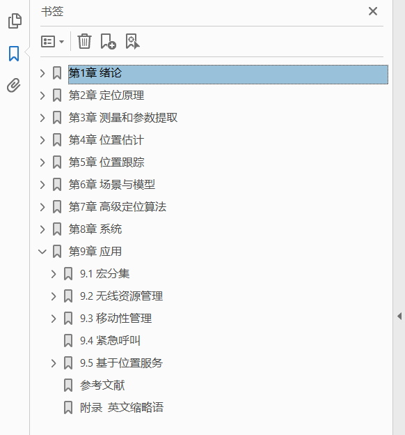 无线通信系统中的定位技术与应用  PDF下载插图1