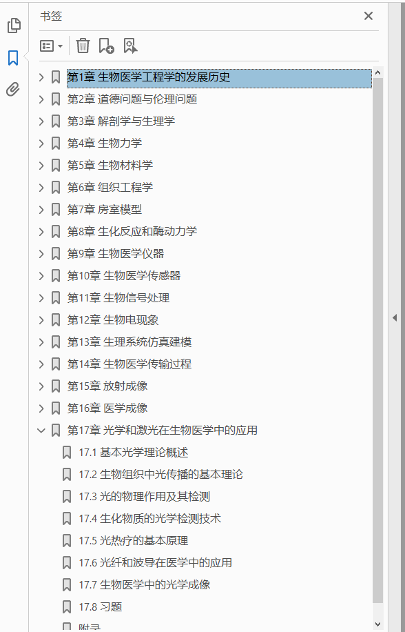 生物医学工程学概论（原书第3版）  PDF下载插图1