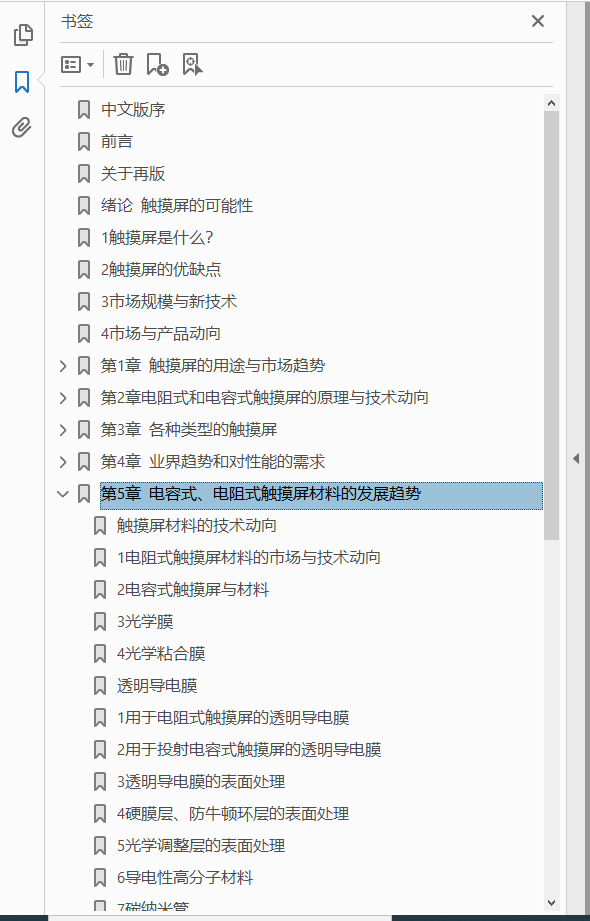 触摸屏技术与应用 PDF下载插图1