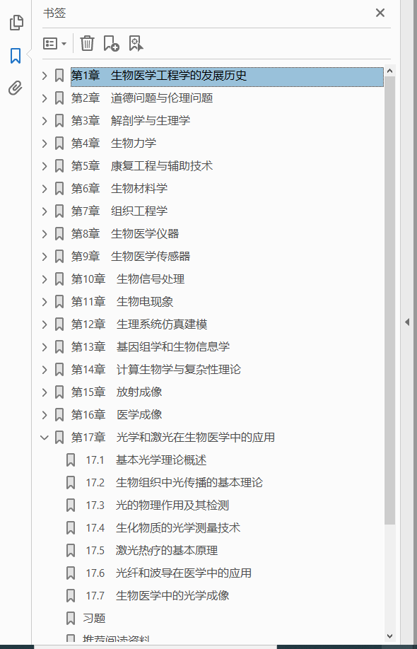 生物医学工程学概论 原书第2版  PDF下载插图1