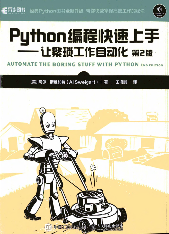 Python编程快速上手（第2版）让繁琐工作自动化  PDF下载