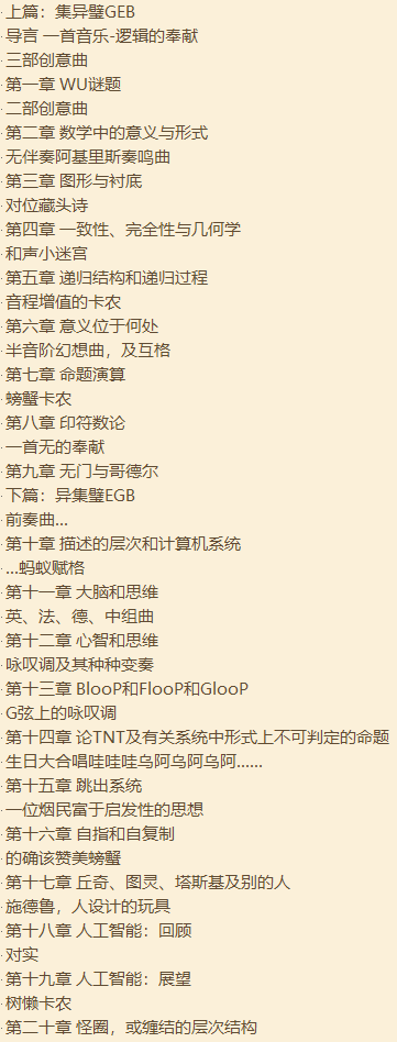 哥德尔、艾舍尔、巴赫书-集异璧之大成GEB插图3 09090639929