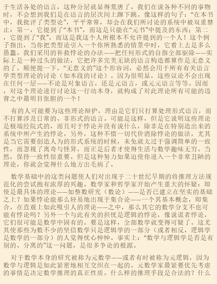 哥德尔、艾舍尔、巴赫书-集异璧之大成GEB插图7 09090717986