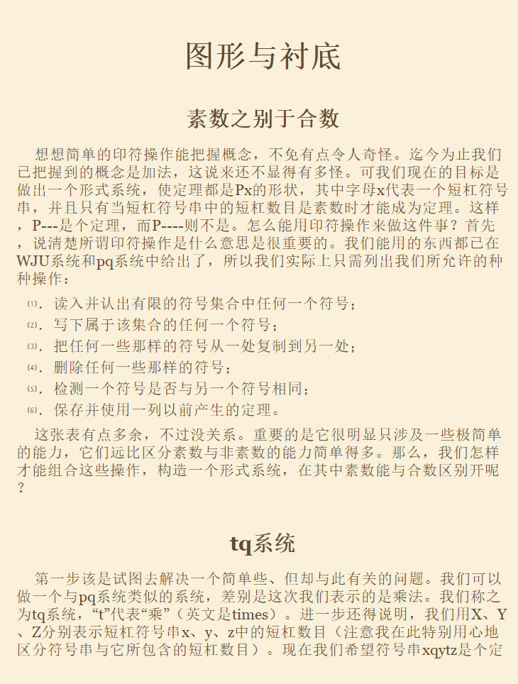 哥德尔、艾舍尔、巴赫书-集异璧之大成GEB插图9 09090725691