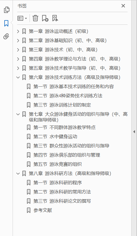 社会体育指导员国家职业资格培训教材 游泳 修订版  PDF下载插图1