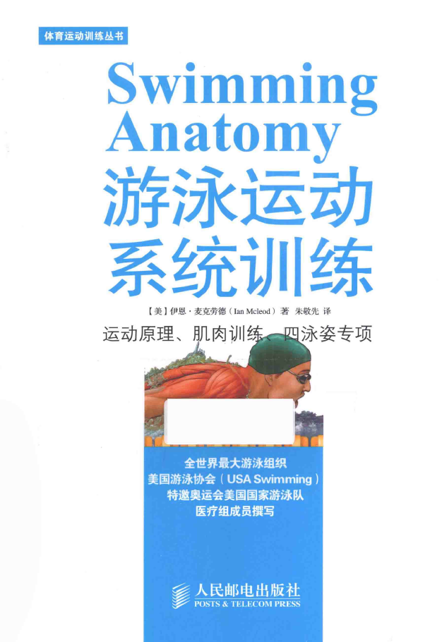 游泳运动系统训练  PDF下载插图