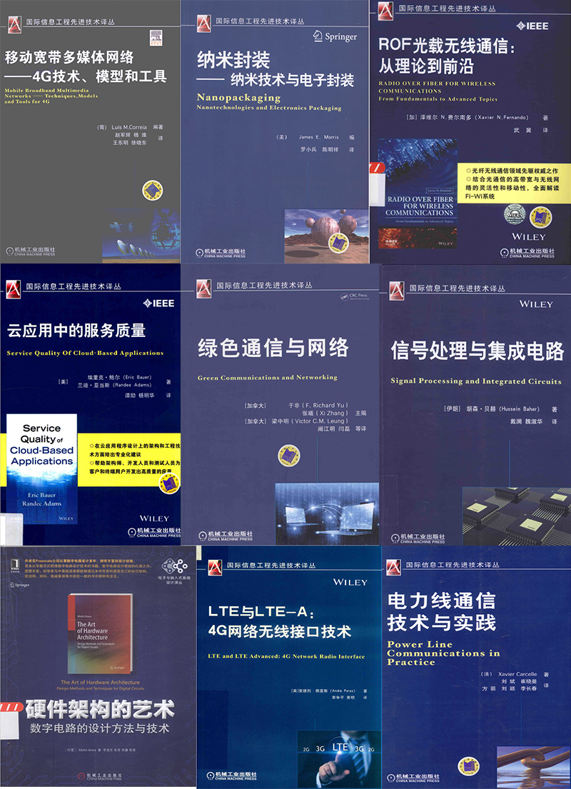 国际信息工程先进技术译丛合集   PDF下载