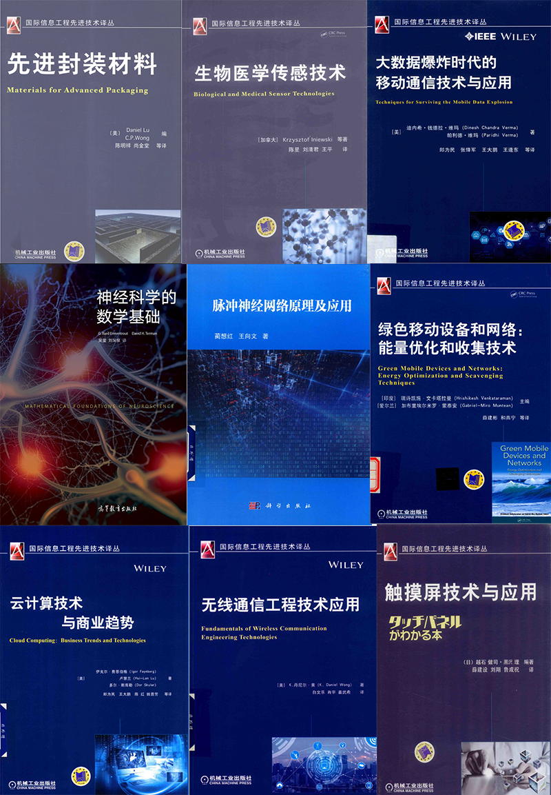 国际信息工程先进技术译丛合集   PDF下载插图1