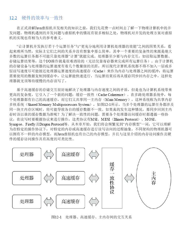 深入理解Java虚拟机：JVM高级特性与最佳实践（第3版）  PDF下载插图2